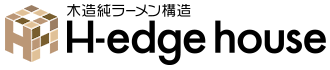 木造純ラーメン構造 H-edge house