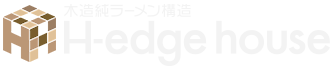 木造純ラーメン構造ヘッジハウス