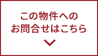 お問合せはこちら